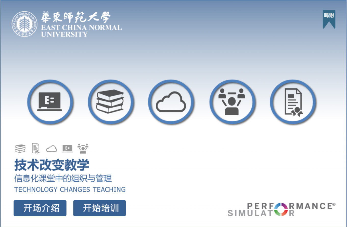 PERFORMANCE SIMULATOR - Technology Changes Teaching PERFORMANCE SIMULATOR - Technology Changes Teaching